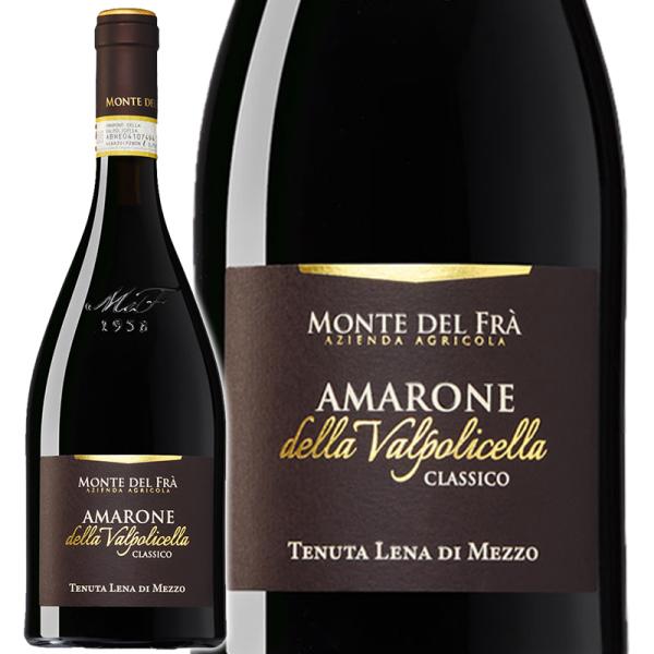 ワイン 赤ワイン Monte del fra モンテ デル フラ  アマローネ デッラ ヴァルポリチ...