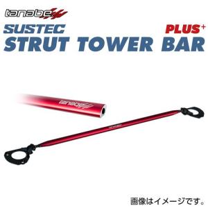 TANABE タナベ SUSTEC STRUT TOWER BAR PLUS サステック ストラットタワーバー プラス ステップワゴン RP7 2022/5- PSH56 送料無料(一部地域除く)