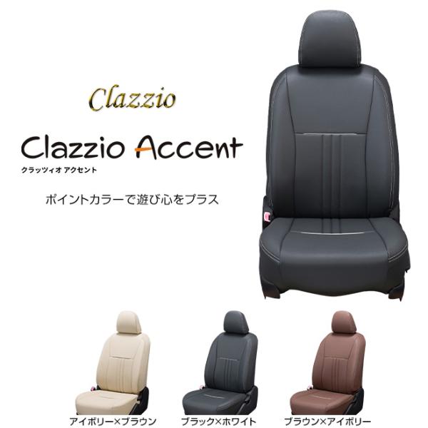 CLAZZIO Accent クラッツィオ アクセント シートカバー ワゴンR  MH95S  ES...