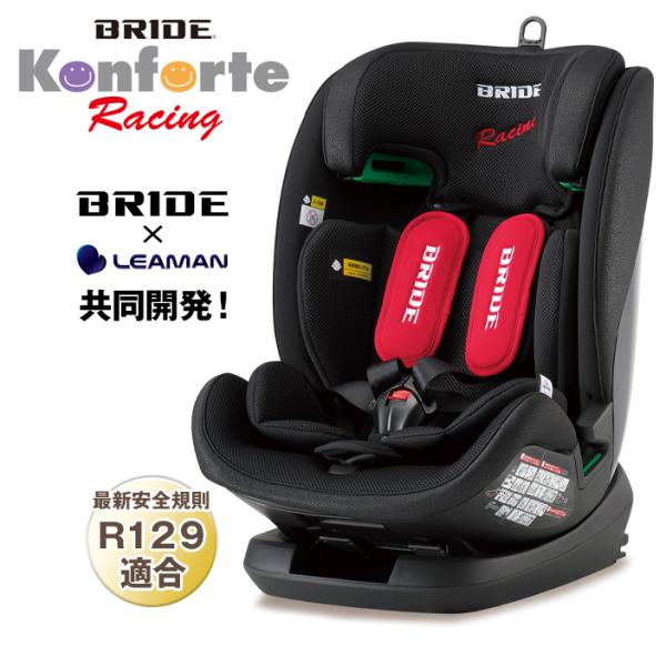 BRIDE ブリッド チャイルドシート ジュニアシート BRCH05 コンフォルテ・レーシング IS...