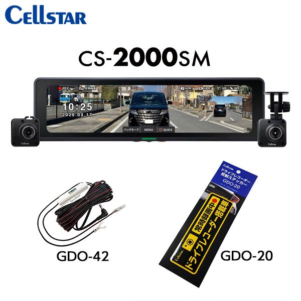 CELLSTAR セルスター CS-2000SM+GDO-42+GDO-20 前方・後方録画 デジタ...