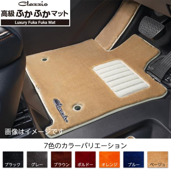 CLAZZIO クラッツィオ 高級ふかふかマット フロント用+リア用 ライズハイブリッド A202A...