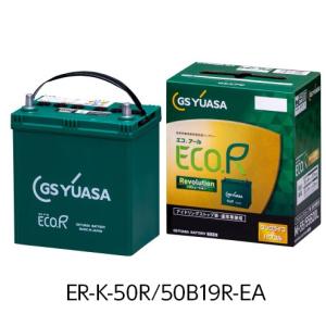 車バッテリー　50B24R GS YUASA　エコアール ECO.R GSユアサ ER-K-50R/50B19R Revolution アイドリングストップ車
