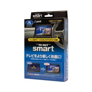 DataSystem データシステム UTV414S TV-KIT（スマートタイプ）テレビキット 送料無料(一部地域除く)