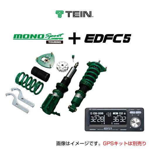 【着日指定不可】 TEIN テイン 車高調 MONO SPORT TOURING + EDFC5セッ...