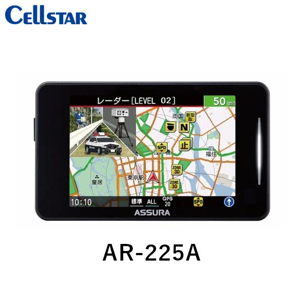 CELLSTAR セルスター AR-225A MSSS受信対応 レーザー式オービス対応セーフティレー...