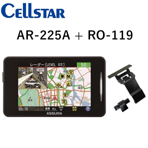 セルスター AR-225A + 宙吊りステー RO-119 セーフティレーダー レーダー探知機 CE...