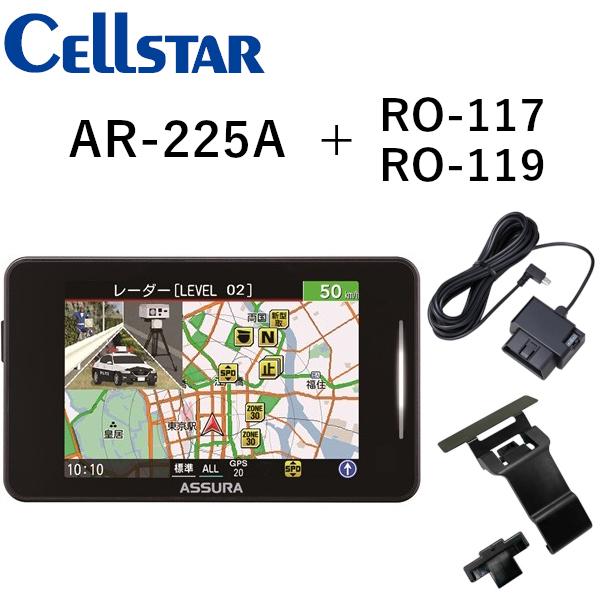 セルスター AR-225A + OBDIIアダプター RO117 + 宙吊りステー RO-119 セ...