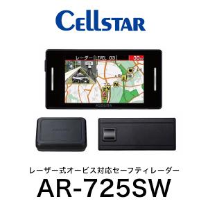 3  セルスター  レーザーオービス対応セーフティーレーダー探知機 CELLSTAR（セルスター） AR-725SW レーザー式オービス対応 レーダー