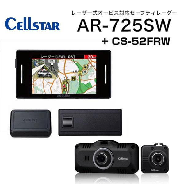 CELLSTAR AR-725SW+CS-52FRW MSSS受信対応 レーザー式オービス対応セーフ...