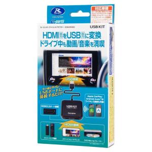 DataSystem データシステム カーエンターテイメントアダプター USBKIT CEA940 ...
