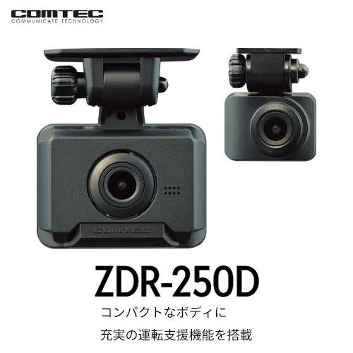 COMTEC コムテック ZDR-250D (前後2カメラモデル) ドライブレコーダー ドラレコ 送...