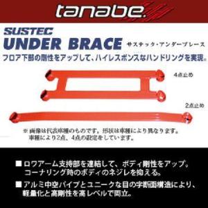 TANABE タナベ SUSTEC UNDER BRACE サステック アンダーブレース マツダ C...