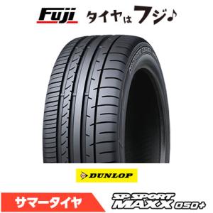 DUNLOP ダンロップ SPスポーツ MAXX 050+ RFT(ランフラット) 205/55R1...