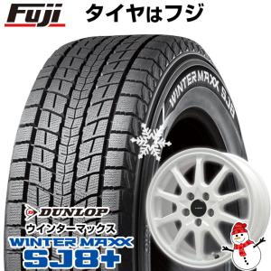 【パンク保証付き】【新品国産5穴114.3車】 スタッドレスタイヤ ホイール4本セット 225/70R16 ダンロップ ウインターマックス SJ8+ LMスポーツLM-10R  16インチ｜fujidesignfurniture