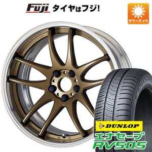 【新品国産5穴114.3車】 夏タイヤ ホイール４本セット 225/55R17 ダンロップ エナセーブ RV505 ワーク エモーション CR 2P 17インチ｜fujidesignfurniture