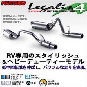 FUJITSUBO フジツボ Legalis4 レガリス4 マフラー ミツビシ パジェロ ミニ(1994〜 H56A) 250-30819 送料無料(一部地域除く)｜fujidesignfurniture