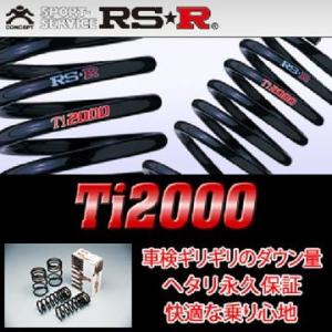 RS-R RSR Ti2000 ダウンサス トヨタ カローラ フィルダー(2012〜2019 NKE165G) T499TW 送料無料(一部地域除く)