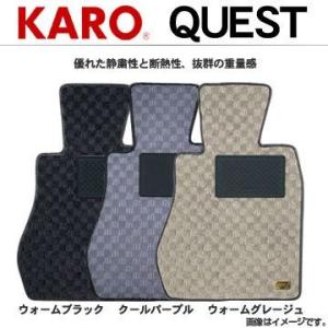 KARO カロ フロアマット クエスト レクサス LS(2006〜2012 LS600h UVF45) 3252 送料無料(一部地域除く)｜fujidesignfurniture