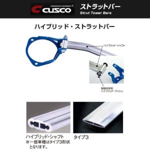 CUSCO クスコ ハイブリッドストラットバー スバル インプレッサ(2000〜2007 GD系 GDA) 667 542 A｜fujidesignfurniture