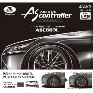 Data System（データシステム） ASC683L レクサス 50系 LS500 LS500h