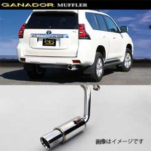 取付店への発送で送料無料 GANADOR ガナドール マフラー Vertex 4WD/SUV H27/6〜 CBA-TRJ150W ランドクルーザー プラド GVE-044PO (個人宅・沖縄離島は別途送料)｜fujidesignfurniture