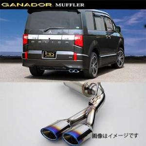 取付店への発送で送料無料 GANADOR ガナドール マフラー Vertex 4WD/SUV H31/2〜 3DA-CV1W デリカD:5 GVE-041BL (個人宅・沖縄離島は別途送料)｜fujidesignfurniture