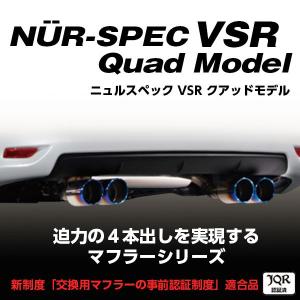 取付店への発送で送料無料 BLITZ ブリッツ マフラー NUR-SPEC VSR Quad Model TRDバンパー専用 トヨタ 86 ZN6 62133V (個人宅・沖縄離島は別途送料)｜fujidesignfurniture