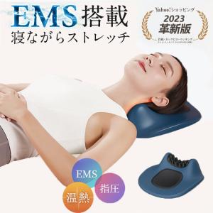 業界初の首枕 EMS 温熱 マッサージ枕  ネックストレッチャー