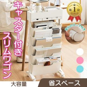 マガジンラック おしゃれ スリム 大容量 キャスター付き ワゴンタイプ 移動 雑貨屋文具 小物 収納 収納用品 理容室 散髪屋 床屋 バスケット