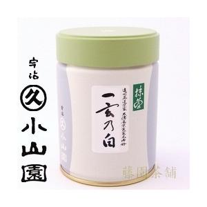 遠州流　抹茶　一玄の白　200g缶