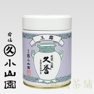 玉露　全国茶品評会受賞　玉露　久誉　200g缶｜fujien