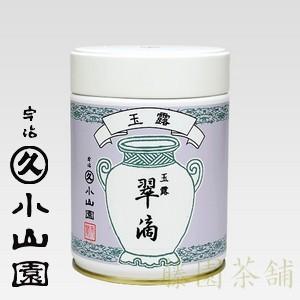 丸久小山園　玉露　翠滴　200g缶｜fujien