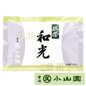 抹茶 宇治 丸久小山園 和光 100g 缶詰（わこう） 薄茶 茶道 京都府産