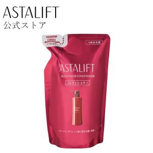 コンディショナー アスタリフト スカルプフォーカス 300ml 詰め替え用 レフィル ASTALIFT 公式 カラー パーマ 頭皮 ハリ 富士フイルム｜富士フイルム公式ストア ビューティー&ヘルスケア