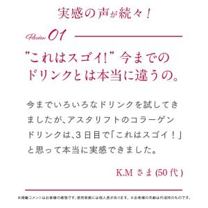コラーゲンドリンク アスタリフト ドリンク ピ...の詳細画像2