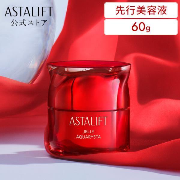 アスタリフト ジェリー アクアリスタ BIG 60g ASTALIFT 公式 先行美容液 導入美容液...