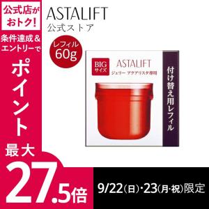 アスタリフト ジェリー アクアリスタ BIG 60g 詰め替え用 レフィル ASTALIFT 公式 先行美容液 導入美容液 セラミド ハリ うるおい 保湿 美容液 富士フイルム｜富士フイルム公式ストア ビューティー&ヘルスケア