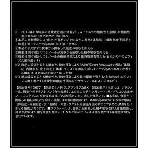 メタバリア プレミアムEX 90日分 720粒...の詳細画像3