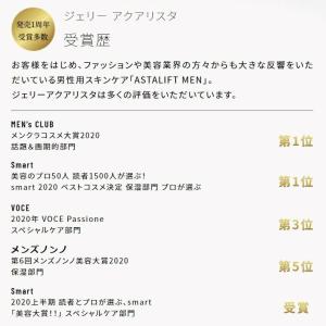 アスタリフト メン ジェリー アクアリスタ 6...の詳細画像1