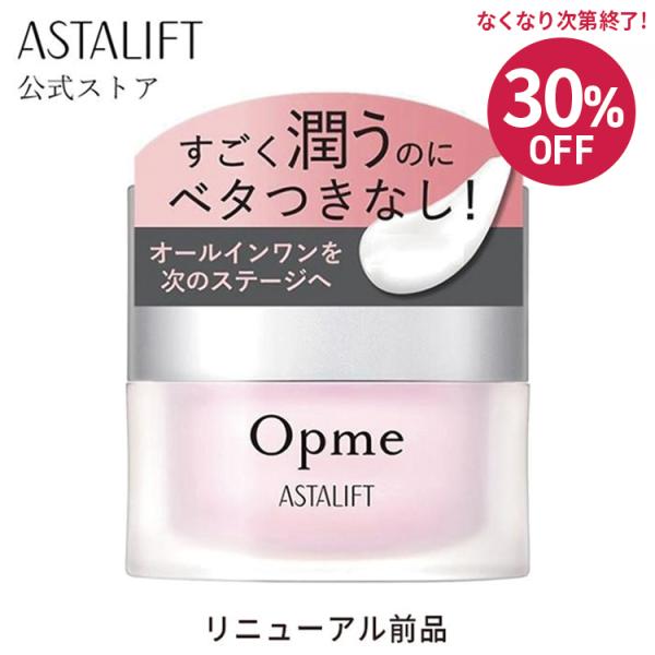 【リニューアル前品】オールインワン アスタリフト オプミー 60g ASTALIFT 公式 オールイ...