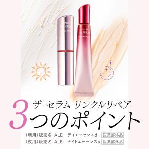 アスタリフト ザ セラム リンクルリペア 夜用...の詳細画像4