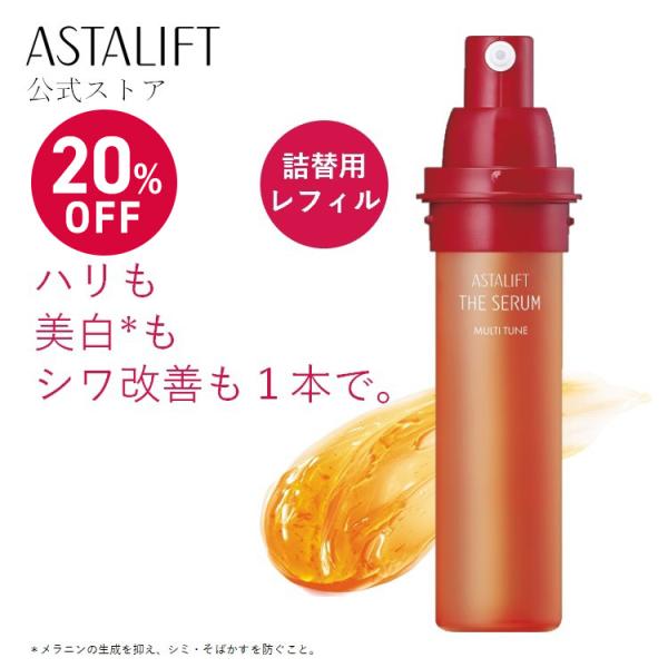 【20％OFF｜店頭戻り品】アスタリフト ザ セラム マルチチューン 40mL 約50日分 詰め替え...