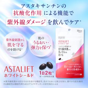 アスタリフト ホワイトシールド 30日分 60...の詳細画像2