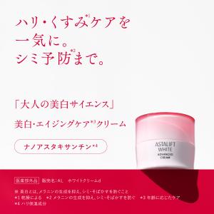 アスタリフト ホワイト アドバンスドクリーム ...の詳細画像1