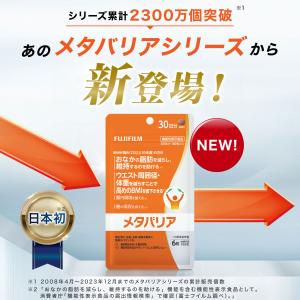 メタバリア 30日分 180粒 サプリ サプリ...の詳細画像2