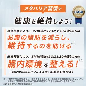 メタバリア 30日分 180粒 サプリ サプリ...の詳細画像5