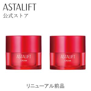 ★非公開　【店頭戻り品】【リニューアル前品 2個セット】アスタリフト クリーム 30g × 2個セット  ASTALIFT 公式 ハリ うるおい 保湿 富士フイルム
