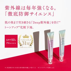 アスタリフト D-UVシールド トーンアップ ...の詳細画像1