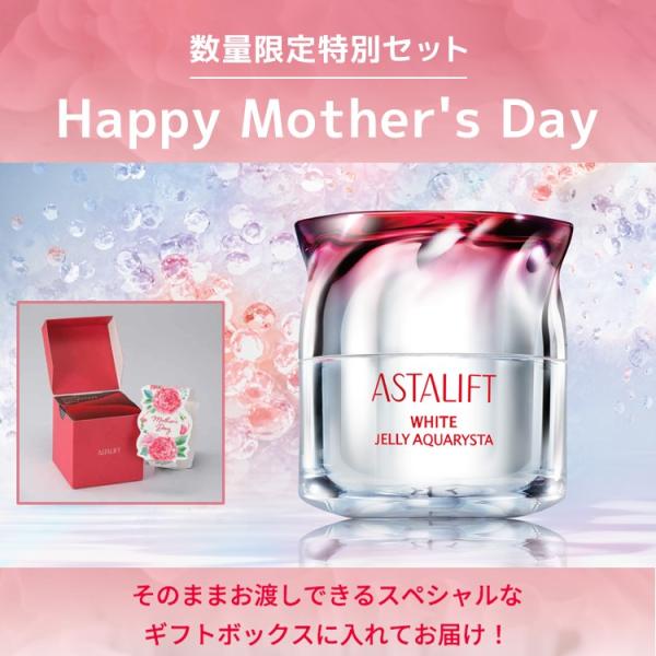 【母の日 限定スペシャルBOXセット】アスタリフト ホワイト ジェリー アクアリスタ 60g 美白先...